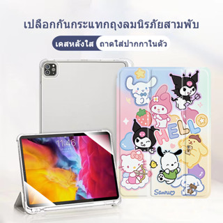 Kuromi tpu เคสไอแพดใส่ปากกาได้ ขอบนุ่ม air1/2/3/4/5 gen6/7/8/9/10 โปร10 5นิ้ว แอร์9 7 10 9 เจน10 2018/20 IPAD CASE 9931