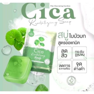 สบู่ใบบัวบก Cica  50กรัม