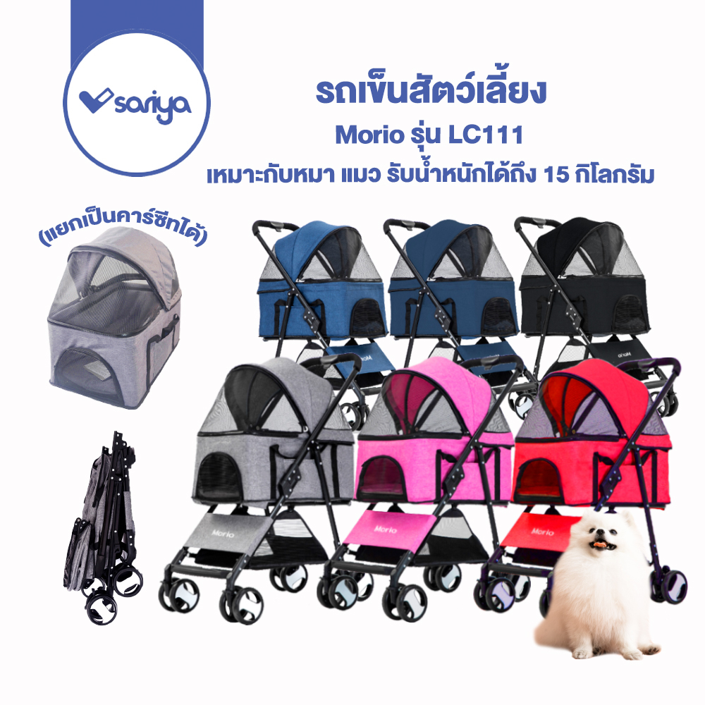 Morio รถเข็นสัตว์เลี้ยง รถเข็นสุนัข รถเข็นแมว (รับน้ำหนักได้ถึง 15 กิโลกรัม) Pet Stroller