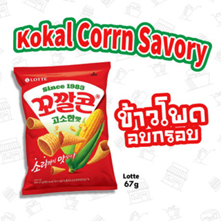 ขนมข้าวโพดอบกรอบ รสดั้งเดิม 1 ห่อ (Price)