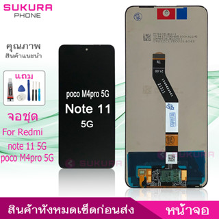 จอชุด สำหรับ Redmi Note 11 5G poco M4pro 5G หน้าจอ Redmi Note 11 5G poco M4pro 5G จอ ​LCD Redmi Note 11 5G poco M4pro 5G