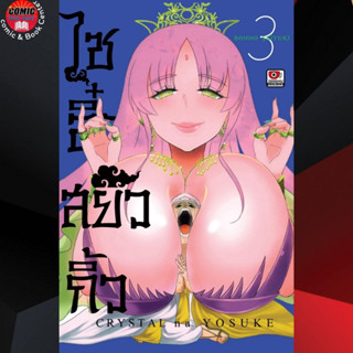 ZEN # ไซอิ๋วสยิวกิ้ว เล่ม 1-3