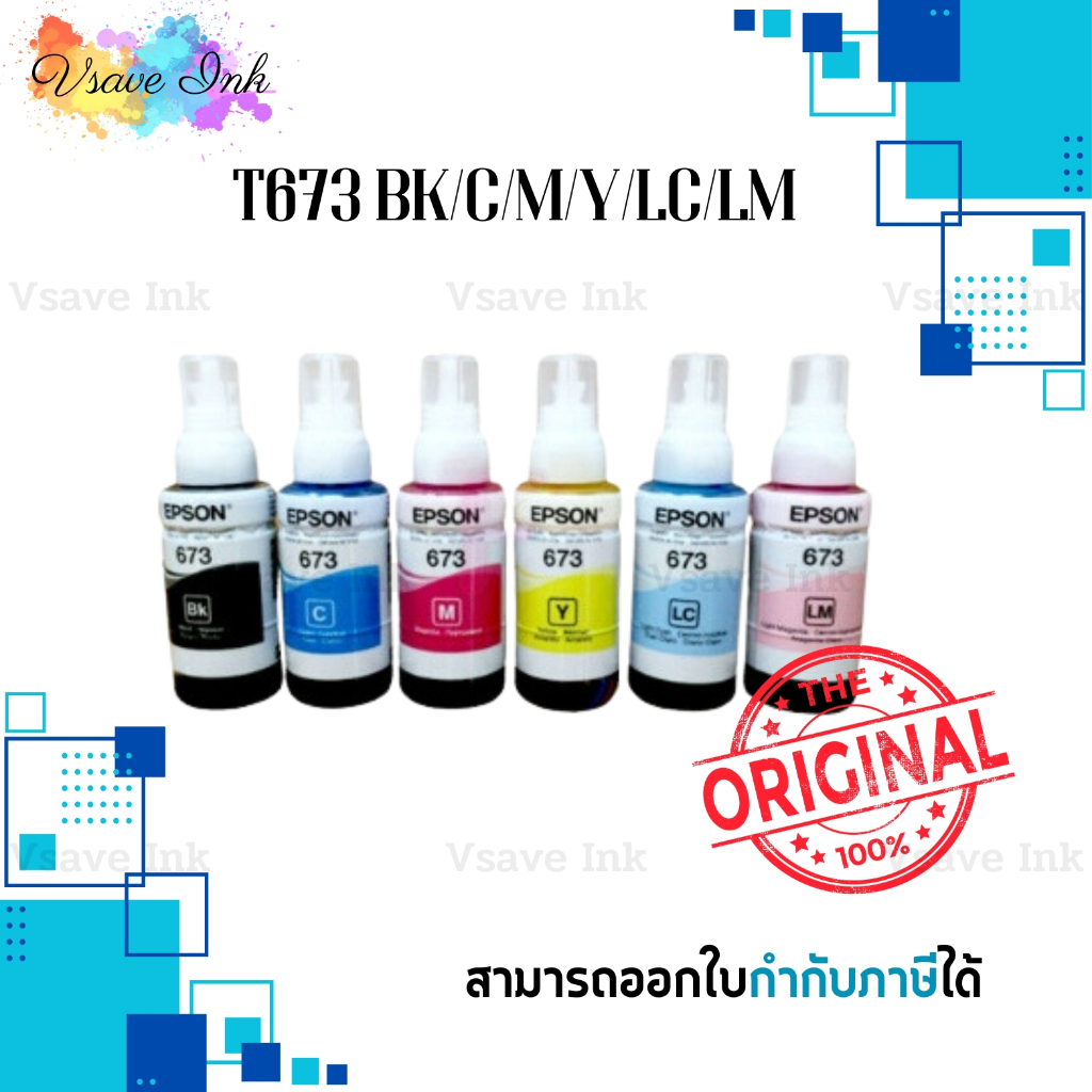 Epson T673 หมึกอิงค์แท้งค์แท้ แบบไม่มีกล่อง