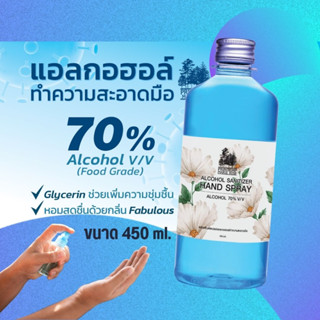 แอลกอฮอล์ 70%ทำความสะอาดมือชนิดน้ำ แปรงตัง มารีโรส ขนาด 450 มล.