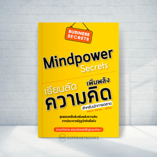 Expernet หนังสือ เรียนลัด...เพิ่มพลังความคิด สำหรับนักการตลาด