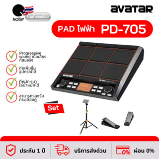 Avatar PD705 Percussion Pad กลองไฟฟ้า พร้อมอุปกรณ์เสริม พร้อมใช้งาน รับประกัน 1 ปี