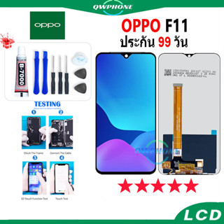 LCD OPPO F11 หน้าจอ+ทัช หน้าจอโทรศัพท์ หน้าจอ จอ oppo F11 จอแถมชุดไขควง+กาว