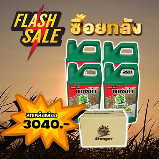 ปราบวัชพืช ยกลัง 7 วัน เหี่ยวแห้ง