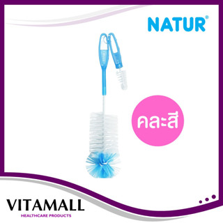 NATUR แปรงล้างขวดนม หัวไนล่อน คละสี