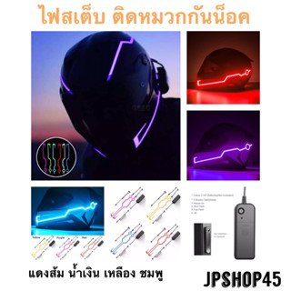 ไฟ สเต็ป ติดหมวกกันน็อค2Pcs/Set Motorcycle Helmet LED Light Strip Outdoor Night Riding Signal Flashing EL DIY Lamp Bar