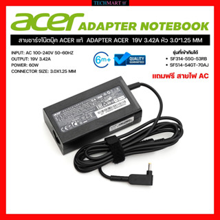 สายชาร์จโน๊ตบุ๊ค ACER แท้  ADAPTER ACER  19V 3.42A หัว 3.0*1.25 MM อะแดปเตอร์โน๊ตบุ๊ค เอเซอร์