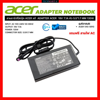 สายชาร์จโน๊ตบุ๊ค ACER แท้  ADAPTER ACER  19V 7.1A หัว 5.5*1.7 MM 135W อะแดปเตอร์โน๊ตบุ๊ค เอเซอร์