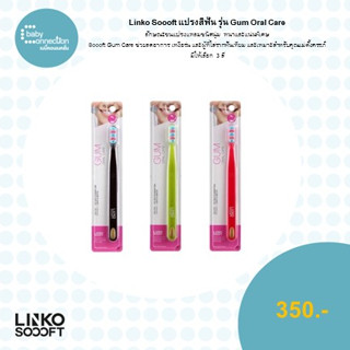 Linko Soooft แปรงสีฟัน Linko Soooft รุ่น Gum Oral Care