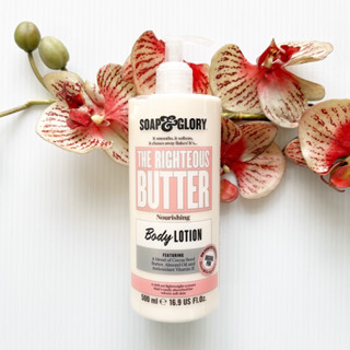 500 ml. ผลิต 07/22 Soap &amp; Glory Body Lotion The Righteous Butter โซฟ แอนด์ กลอรี่ บอดี้ โลชั่น