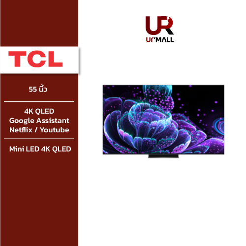 TCL Mini LED 4K QLED ทีวี 55 นิ้ว Google TV รุ่น 55C835 MEMC120Hz / 4K QLED / Google Assistant / Netflix / Youtube