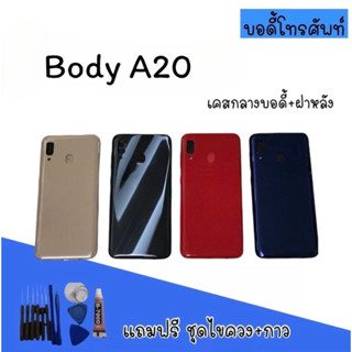 Body A20 บอดี้ A20 เคสกลาง+ฝาหลัง บอดี้มือถือ บอดี้โทรศัพท์ บอดี้A20  สินค้ามีพร้อมส่ง