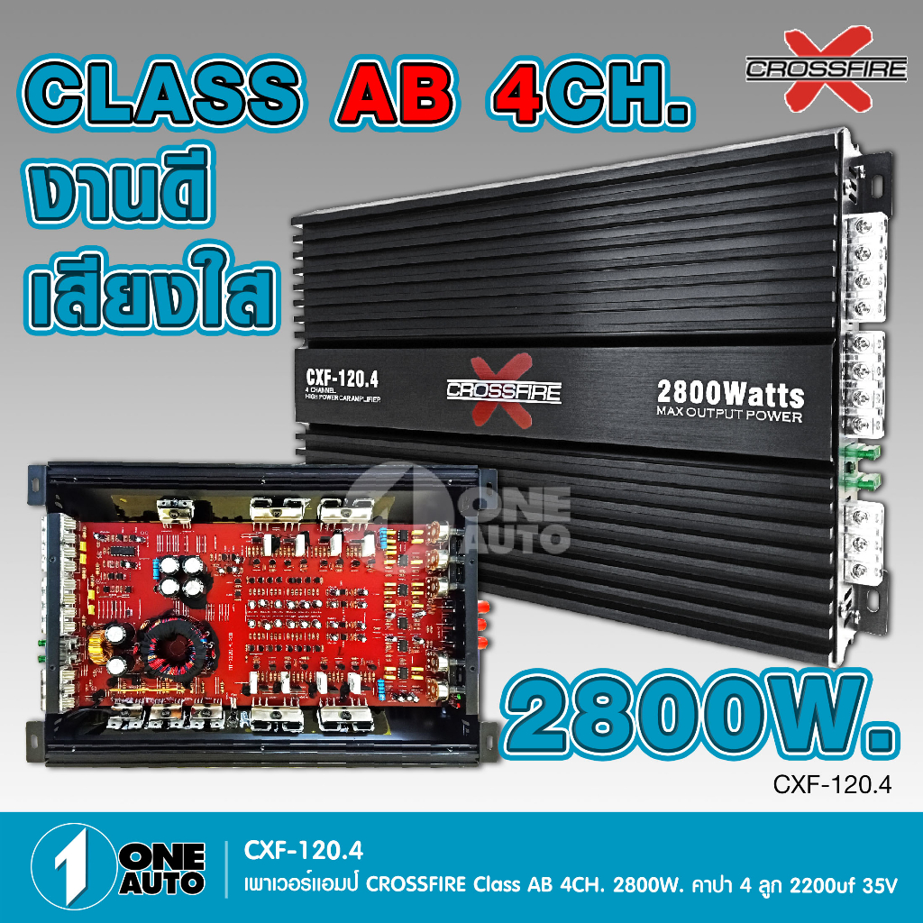 1autoshop_th Crossfire-x เพาเวอร์เสียงกลางคลาสAB4CH 2800W MAX ระบายความร้อน CXF-120.4 กลางชัด แหลมใส