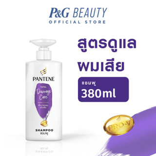 Pantene Total Damage Care แพนทีน แชมพู โททัลแคร์ 380 มล.