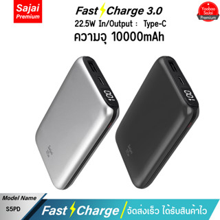 รับประกัน 1 ปี Yoobao Sajai S5PD 10000mAh Type-C 22.5W Quick Charge ฟาสชาร์จ PD20W/18w แบตเตอรี่สำรอง