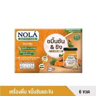 (แพ็ค 18 ขวด) Nola Superfood โนล่า เครื่องดื่ม ขมิ้นชันและขิง 45 มล. ขมิ้นชัน ขิง ขมิ้น