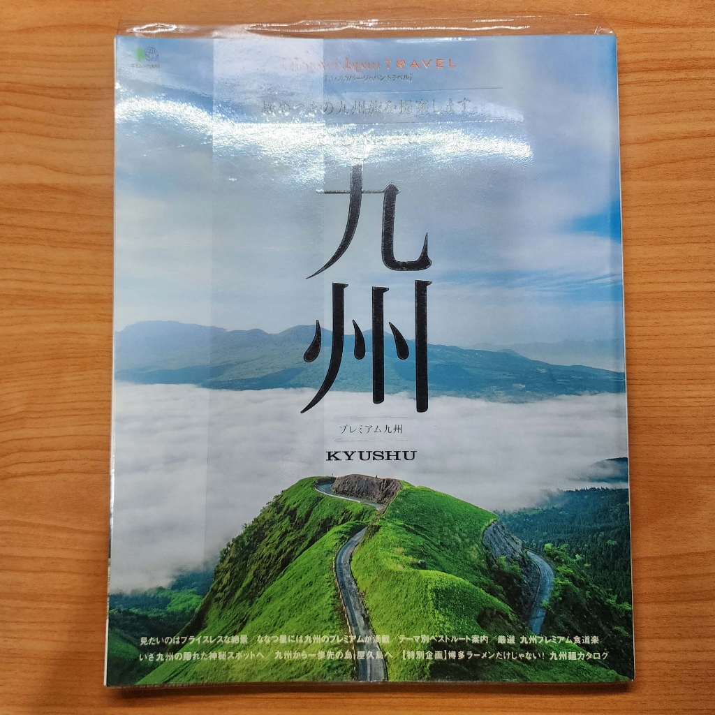 Discover Japan TRAVEL PREMIUM KYUSHU หนังสือ เที่ยวญี่ปุ่น Kyushu คิวชู กิวชิว