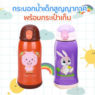 กระบอกน้ำเด็กสูญญากาศ ลายกระต่าย สีม่วง พร้อมกระเป๋าเก็บ | UnicornsX