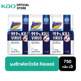 [แพ็ค3] แอทแทค 3D ไวรัส คิลเลอร์ ผงซักฟอก สูตรเข้มข้น 750G Attack 3D Virus Killer Powder Detergent 750 g (ลดกลิ่นอับ