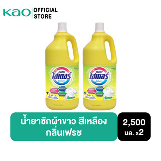 [แพ็ค2] ไฮเตอร์ น้ำยาซักผ้าขาว สีเหลือง กลิ่นเฟรช 2500 มล. Haiter Bleach Liquid Yellow 2500ml.