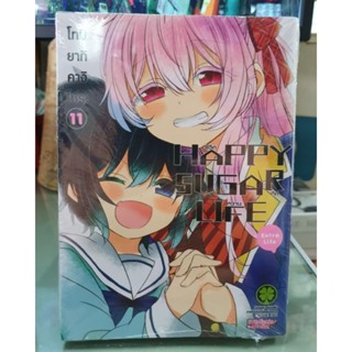 Happy Sugar Life เล่ม 1 - 11