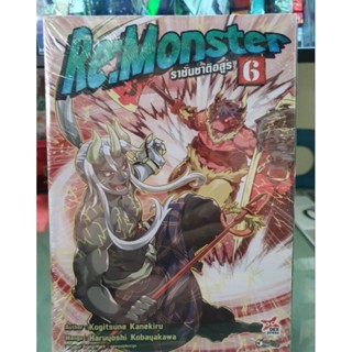 Re:Monster ราชันชาติอสูร🔹️หนังสือการ์ตูน🔹️มีเล่มแยก 1 - 6 ยังไม่จบ