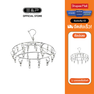 EasyandPerfect EP  T11 ที่หนีบผ้า 24 หนีบ  รับประกัน 1 ปี