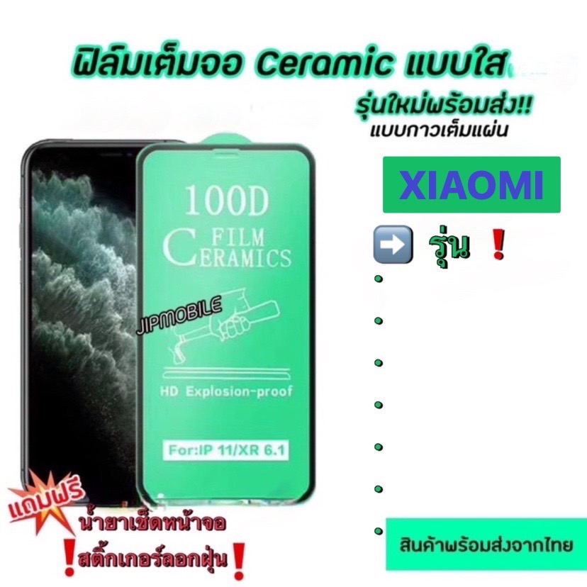 ฟิล์มเต็มจอ CERAMIC งอได้ สำหรับ XIAOMI - Redmi9 9A Note8pro Note10 Note10pro A1 A2 A3 A1+ A2+ 12C 13C