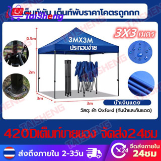 TAISHENG 2x2M 3x3M เต็นท์พับหดได้ เต็นท์กลางแจ้งพร้อมขาตั้งเหล็ก เต็นท์กันสาด เต็นท์พับเก็บได้ เต็นท์สวนกลางแจ้ง เต็นท์