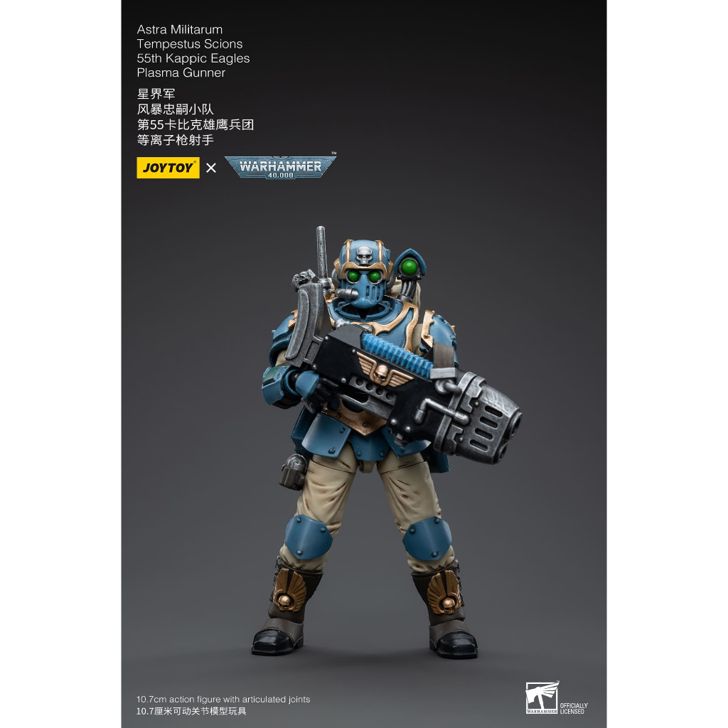 (JOYTOY) Astra Militarum Tempestus Scions 55th Kappic Eagles Plasma Gunner JT5048 แอคชั่นฟิกเกอร์