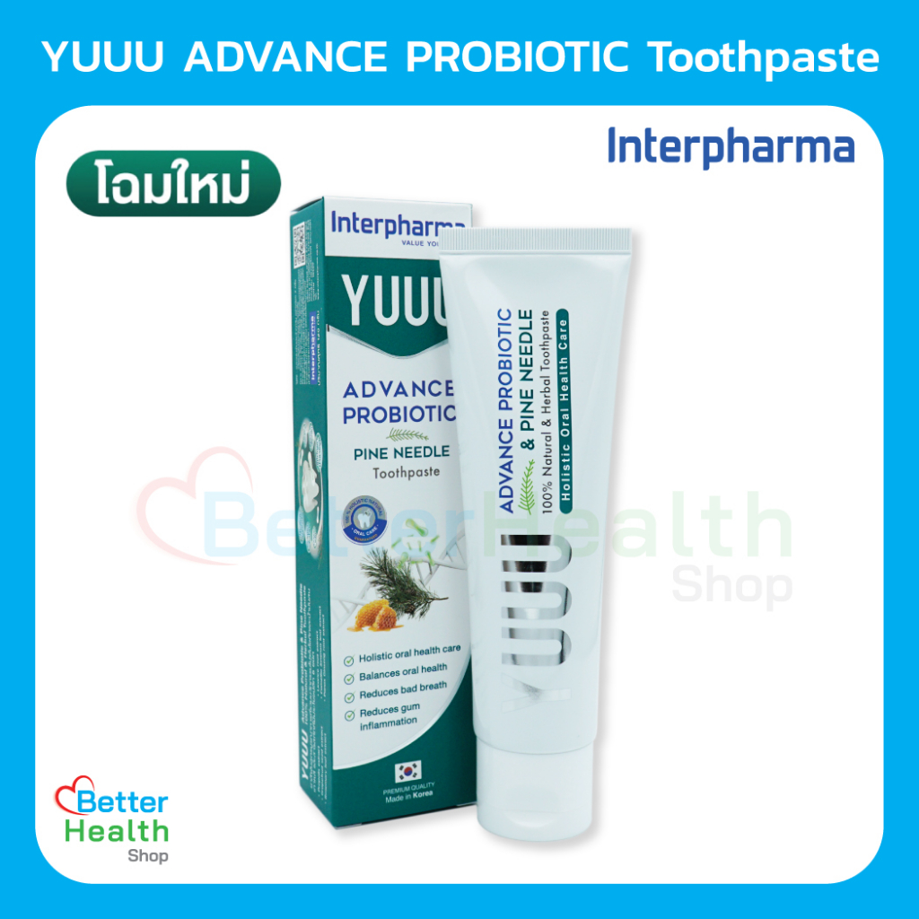 EXP 11/05/26 ยาสีฟัน YUUU 120 กรัม ยาสีฟันที่ดูแลปัญหากลิ่นปาก เหงือกอักเสบ เพื่อเหงือก และฟัน