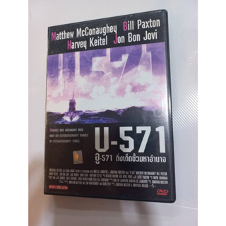 DVD หนังเรื่อง u-571