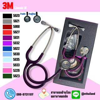 หูฟังแพทย์ STETHOSCOPE 3M รุ่น LITTMANN CLASSIC III