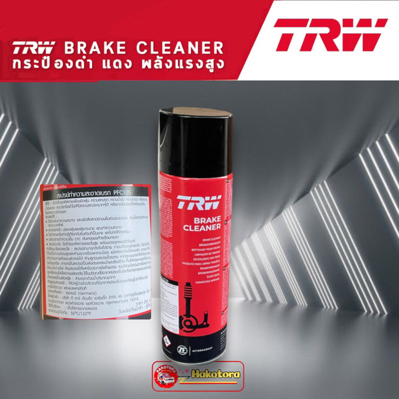 สเปรย์ ล้างเบรค TRW Brake Cleaner 500ml (1 กระป๋อง) สเปร์ยทำความสะอาดเบรคใช้งานได้ทุกส่วน