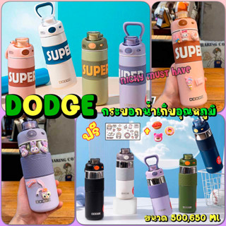 กระบอกน้ำเก็บอุณหภูมิ DODGE  ขนาด 500-650. ML