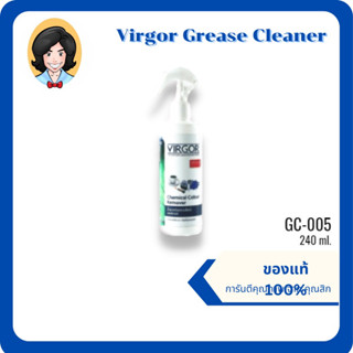 Virgor Chemical Color Remover น้ำยาขจัดคราบสีเคมี 240 ml