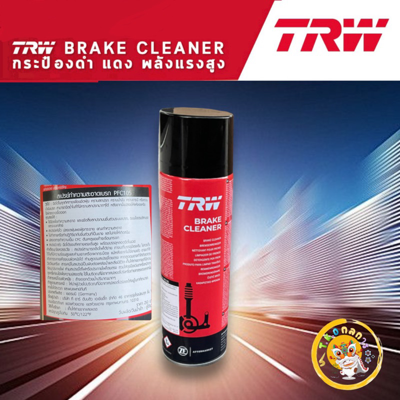 TKD สเปร์ยล้างเบรค TRW Brake Cleaner ทำความสะอาดเบรค ฉีดล้างระบบเบรค ขนาด 500 ml. เบรค จานเบรค ผ้าเบ