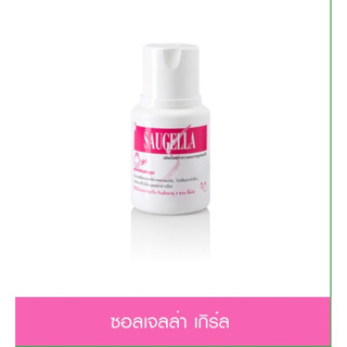 Saugella Girl Detergente pH 4.5 100 ml. ซอลเจลล่า เกิร์ล ดีเทอร์เจนทิ ผลิตภัณฑ์ทำความสะอาดจุดซ้อนเร้น สูตรสำหรับเด็ก