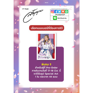 [BNK48]Special Act Standee แอคพิเศษแสตนดี้ สัญญานะ