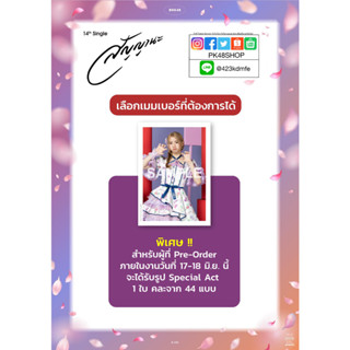 [BNK48]Special Act Standee แอคพิเศษแสตนดี้ สัญญานะ