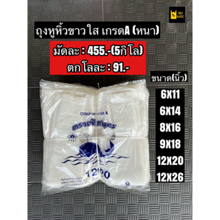 ✨ถุงหูหิ้วสีขาว เกรดA ชนิดหนา เกรดA ถุงพลาสติกหูหิ้ว ถุงพลาสติกใส่อาหาร ถุงใส่อาหาร ถุงพลาสติก ถุงหิ้ว  ถุง