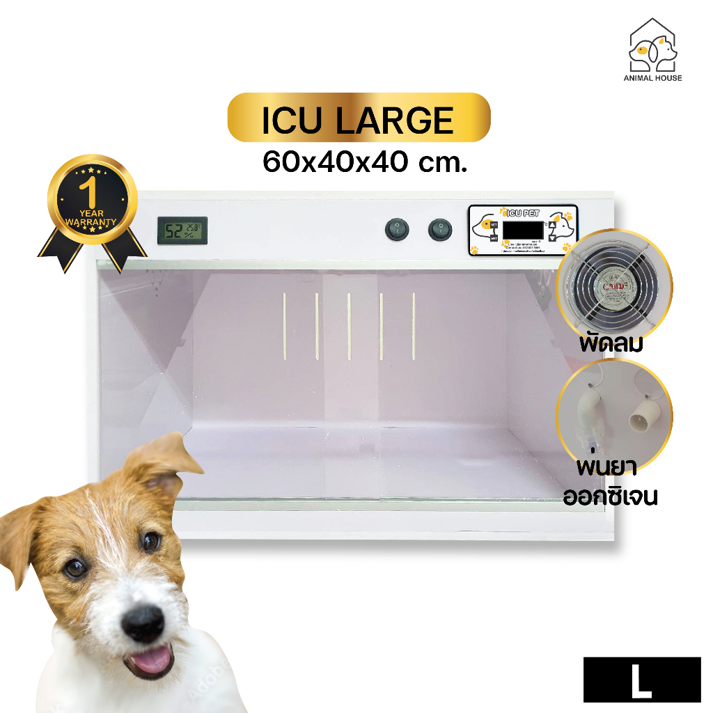ตู้กกนก ลูกแมว ลูกสุนัข พ่นยาและให้ออกซิเจน ขนาดใหญ่ L [ICU BOX]