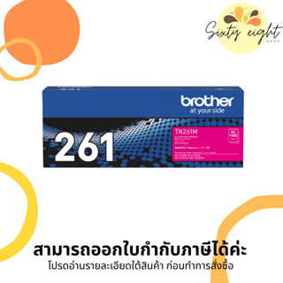 TN-261 M Magenta Original Brother Toner Cartridge ของแท้