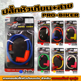 ปลั๊กหัวเทียนพร้อมสาย ปลั๊กหัวเทียนแต่ง สายคอยส์หัวเทียนแต่ง สายคอล์ยหัวเทียนพร้อมปลั๊กหัวเทียน คอยหัวเทียนแต่ง