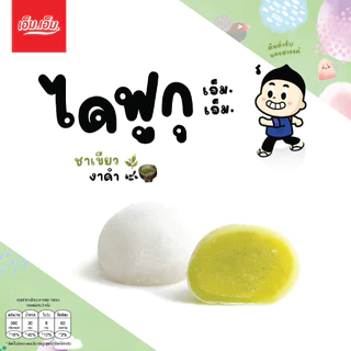 ไดฟูกุ เอ็ม.เอ็ม. ไส้ชาเขียวงาดำ บรรจุ 5 ลูก Daifuku Green Tea+Black Sesame Fillingมีฮาลาล