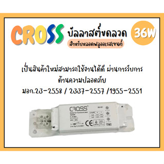 CROSS บัลลาสต์ขดลวด สำหรับหลอดฟลูออเรสเซนต์ TLD 1x36W (40W)